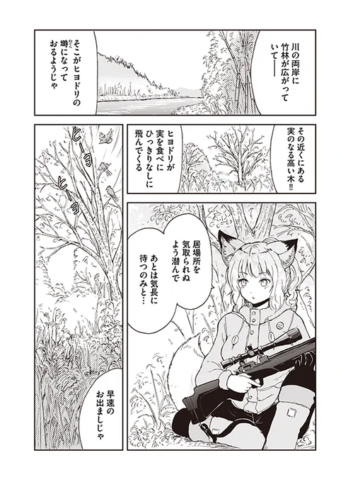 【狐のお嫁ちゃんと息子ちゃん】第十「狐のお嫁ちゃんが狩りの最中に怪異に会いし縁」(2/4) 