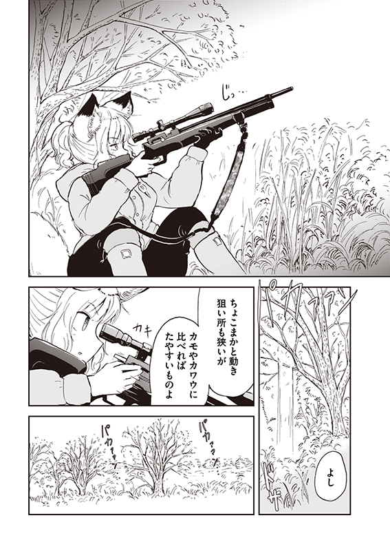 【狐のお嫁ちゃんと息子ちゃん】第十「狐のお嫁ちゃんが狩りの最中に怪異に会いし縁」(2/4) 