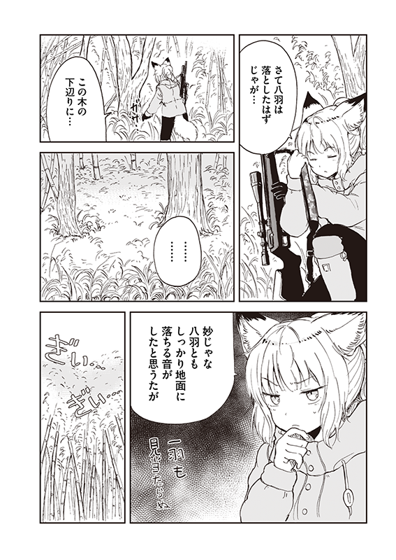 【狐のお嫁ちゃんと息子ちゃん】第十「狐のお嫁ちゃんが狩りの最中に怪異に会いし縁」(2/4) 