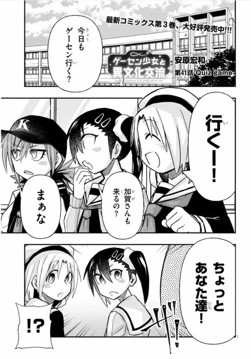 ゲーセンで少女と異文化交流する話41
#ゲーセン少女と異文化交流 