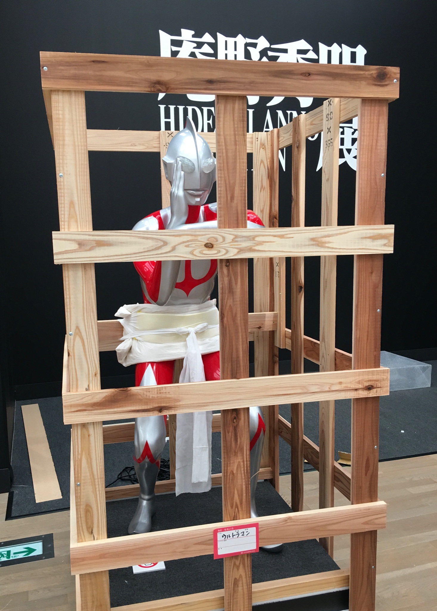 Atac アニメ特撮アーカイブ機構 国立新美術館 で 庵野秀明展 の任務を終え ウルトラマンも 大分県立美術館 に向かいます 2月14日から大分県立美術館 4月16日から大阪 あべのハルカス美術館 での巡回展 そして5月13日からは 全国の映画館の