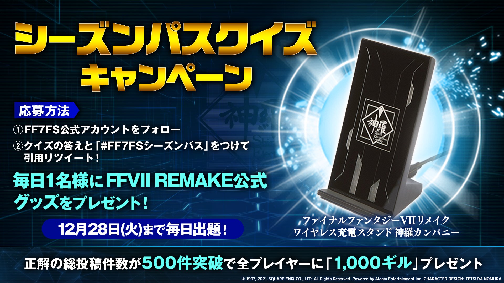 Final Fantasy Vii The First Soldier Jp Ff7fs シーズンパスクイズ開催 様々な報酬がもらえる シーズンパス に関するクイズを毎日出題します Ff7fsシーズンパス と 答え をつけて引用rtしてください 正解者から合計5名様に Ff7r 公式