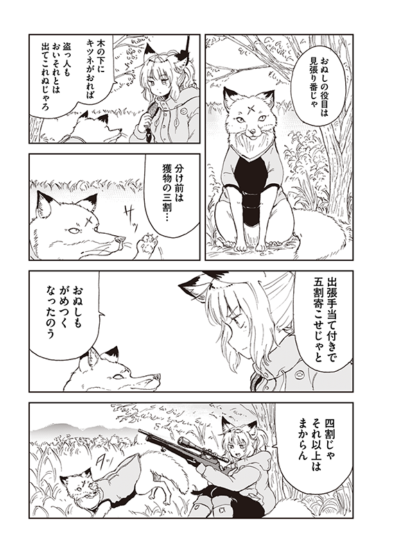 【狐のお嫁ちゃんと息子ちゃん】第十「狐のお嫁ちゃんが狩りの最中に怪異に会いし縁」(3/4) 