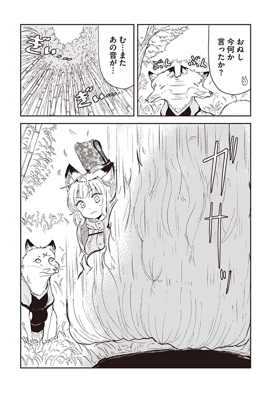 【狐のお嫁ちゃんと息子ちゃん】第十「狐のお嫁ちゃんが狩りの最中に怪異に会いし縁」(3/4) 