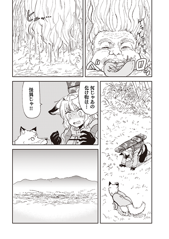 【狐のお嫁ちゃんと息子ちゃん】第十「狐のお嫁ちゃんが狩りの最中に怪異に会いし縁」(4/4) 