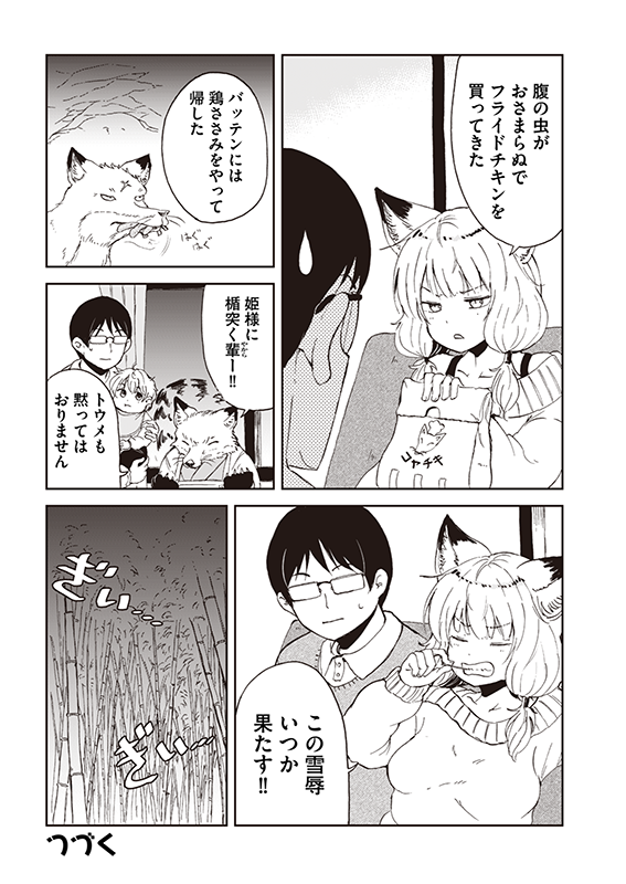 【狐のお嫁ちゃんと息子ちゃん】第十「狐のお嫁ちゃんが狩りの最中に怪異に会いし縁」(4/4) 