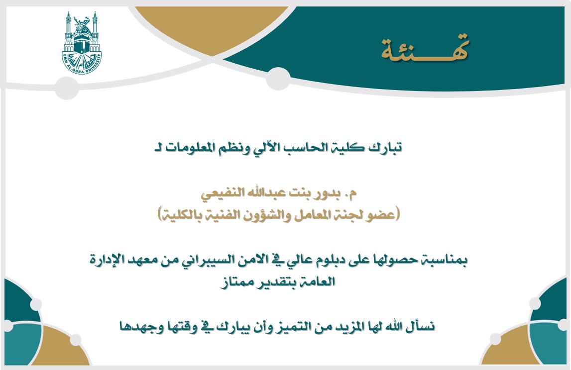 uqu_cc's tweet photo. #تهنئة 
للمهندسة "بدور النفيعي" لحصولها على الدبلوم العالي في الأمن السيبراني بتقدير ممتاز 🌺
#كلية_الحاسب_جامعة_أم_القرى https://t.co/Sra6EpCUMB