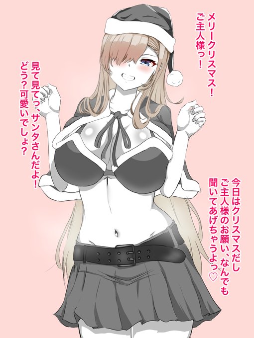 アスナサンタとアツいクリスマス...💕🎄 