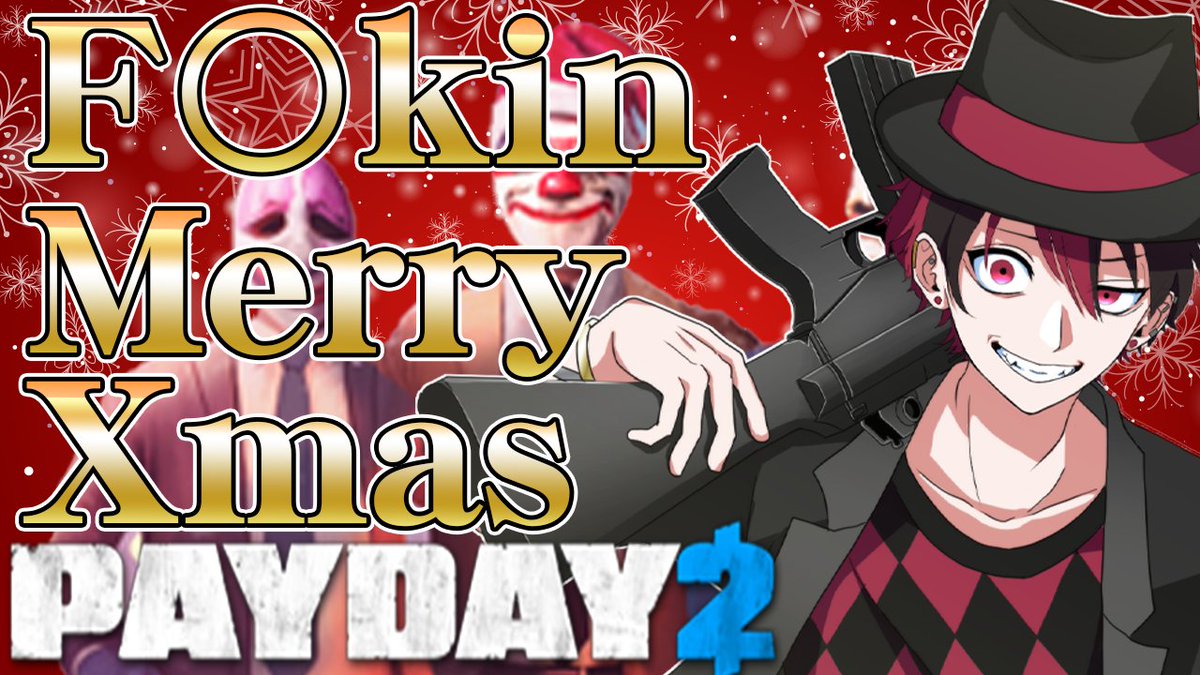 【payday2】F〇ckin Merry Xmas!!!!!プレゼントを奪いに来たぜ！！！！【VTuber】