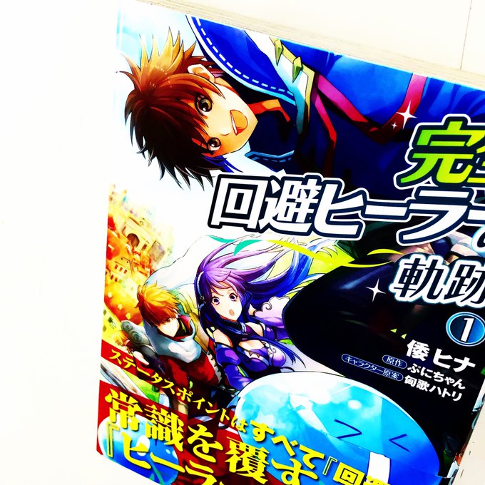 完全回避ヒーラーの軌跡のtwitterイラスト検索結果