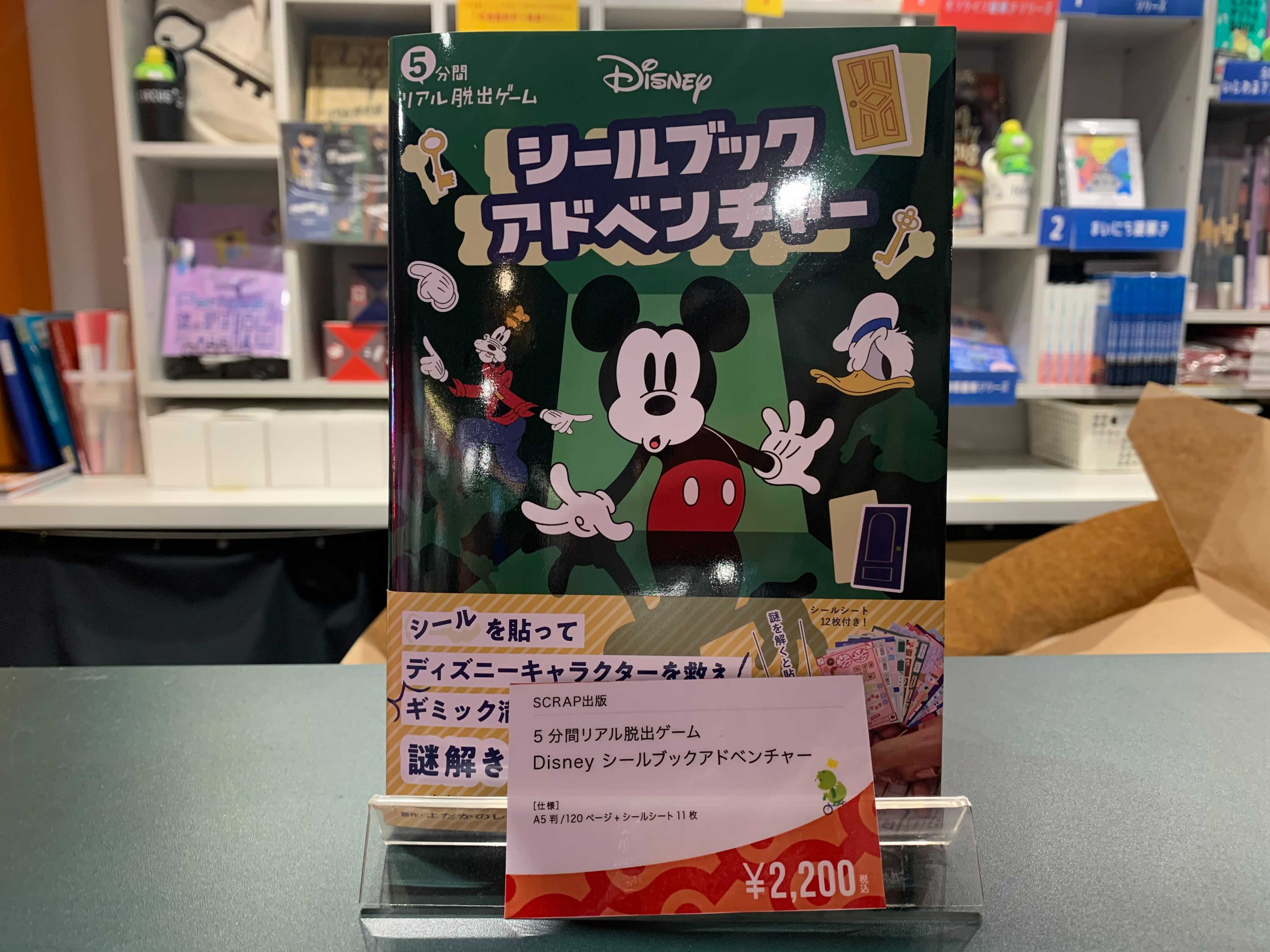 東京ミステリーサーカス 5分間リアル脱出ゲーム Disneyシールブックアドベンチャー 東京ミステリーサーカス 1fグッズショップでも販売中です 年末年始ご自宅でゆっくり謎解きがお楽しみいただけます 22 00まで営業中です クリスマス プレゼントに