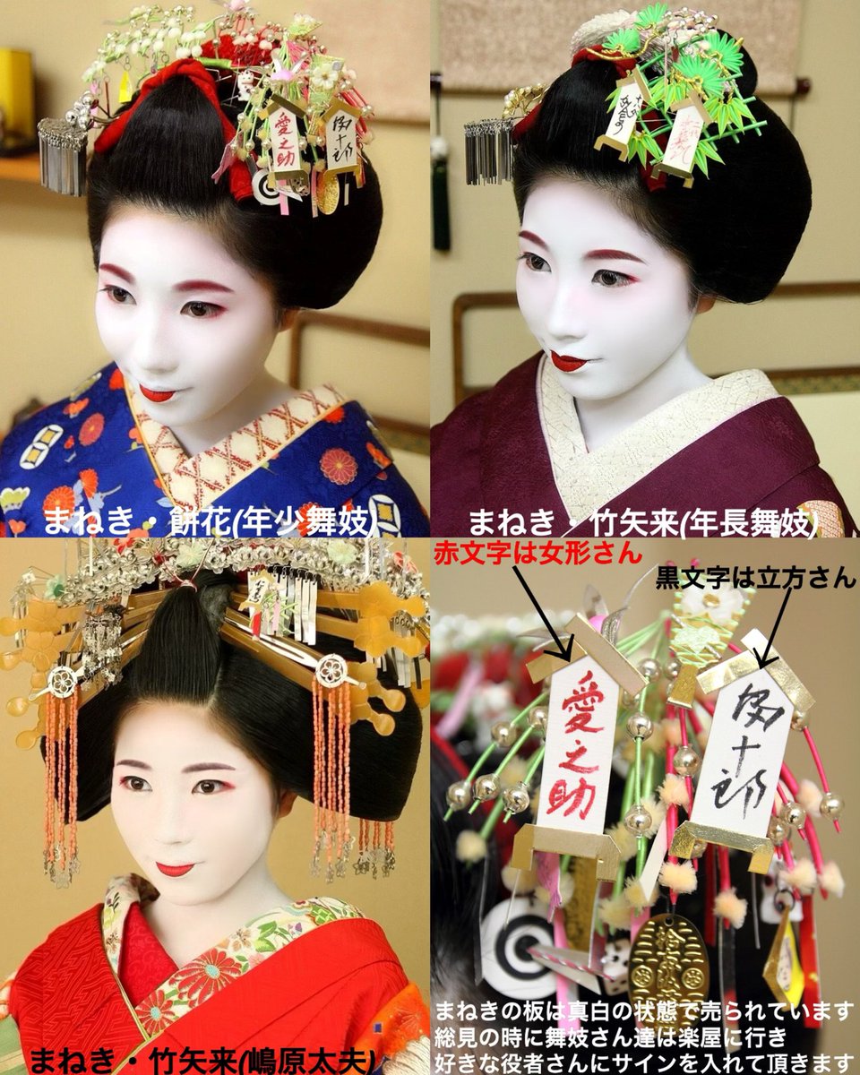 祇園【希少】舞妓 12月花簪 顔見世総見 招き花簪サイン入り☆簪