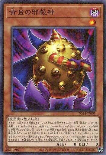 fyn00000's tweet photo. 質問です！

黄金の邪教神がエクシーズ素材となっていて、Xモンスター効果の発動コストとしてこのカードを取り除いた時に

このモンスターの
「②：このカードが除外された場合、または効果で墓地へ送られた場合〜」
は発動できるのでしょうか？

フィールドに効果対象のサクリファイスがいる前提です https://t.co/DZqgTR1bfe