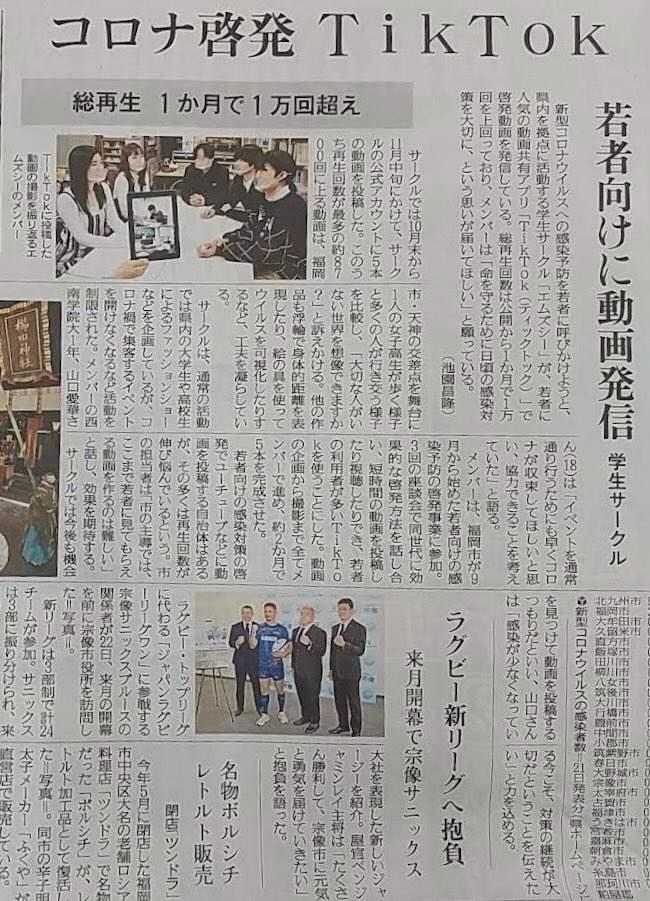 msseafukuoka's tweet photo. 【メディア出演】
12月23日(水)発売の読売新聞にMs’SEA が掲載されました🗞
映像班が制作した「コロナ対策動画」について特集していただきました！
是非、皆さん読んでみて下さい☺️

#mssea #福岡インカレ #読売新聞 #メディア出演 https://t.co/5o0Z8Um9fk