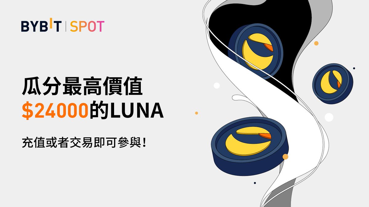 🚀#LUNA 突破新高，24,000 美元 #LUNA 等你拿‼️

🔥轉發活動，額外贏取 500 美元 #LUNA‼️

🎁獎品信息：
10 美元 #LUNA  X 50名

📅活動時間：
12月24日-12月31日

🧐活動規則：
1⃣️關注 <a href="/Bybit_ZH/">Bybit 华语</a>
2⃣️按贊並轉發本推文
3⃣️填寫信息：bit.ly/3mxWEFx

🔍查看詳情：bit.ly/3ql4l2T
