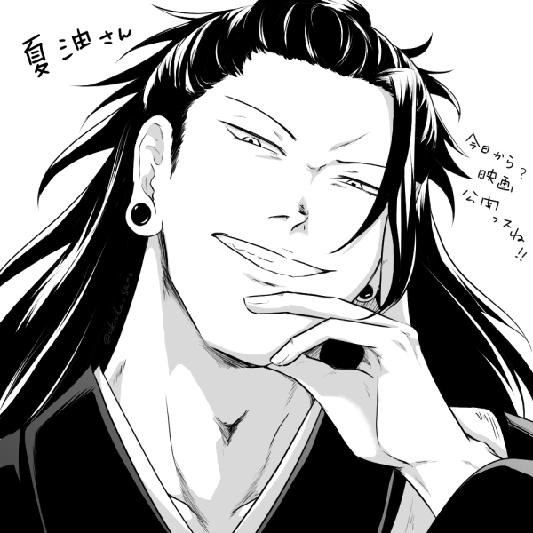 ゲトーさん 