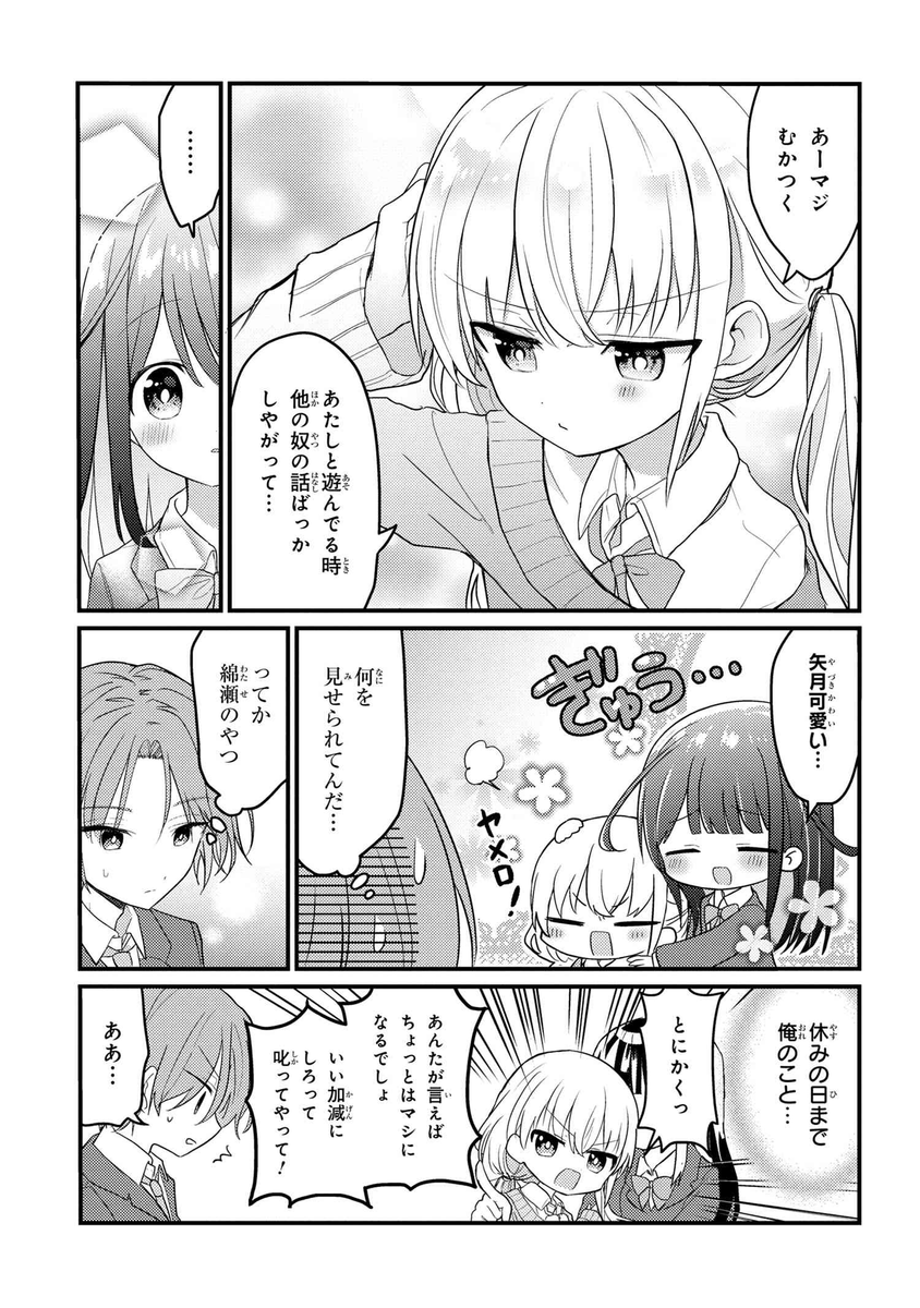 【創作漫画】友達の推しが気に入らない女の子 #推しがクラスメイト 