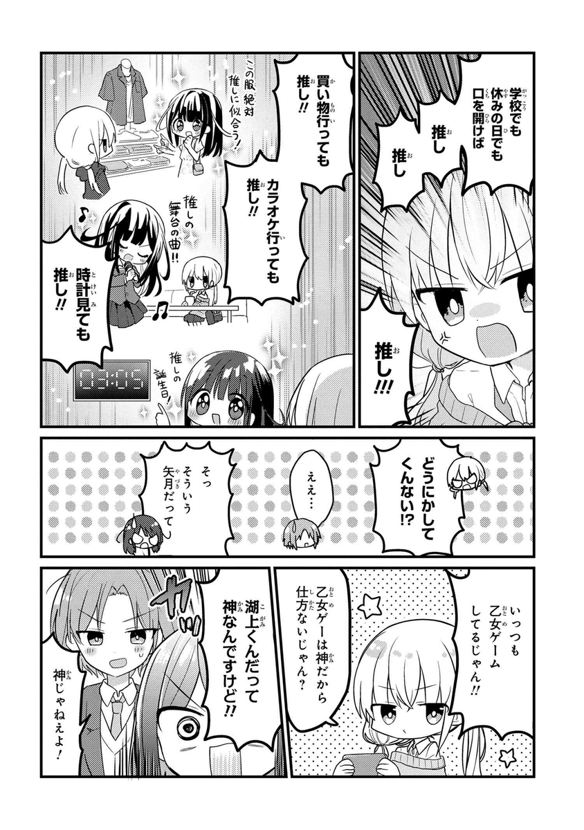 【創作漫画】友達の推しが気に入らない女の子 #推しがクラスメイト 