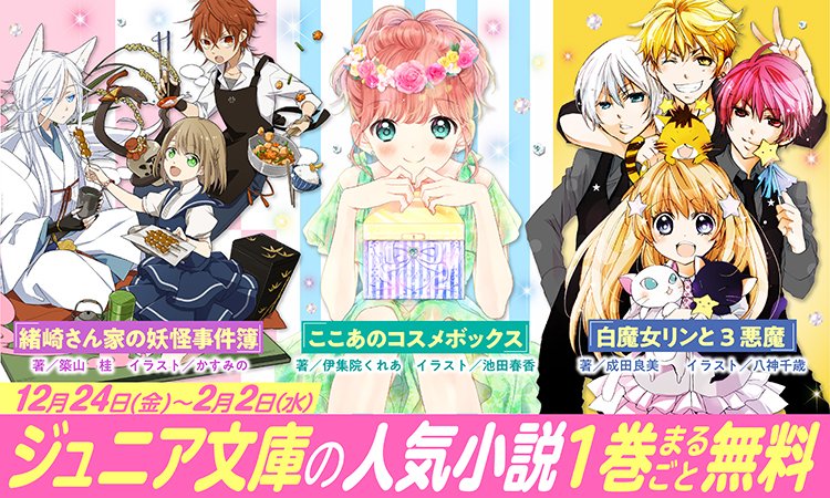 小学館ジュニア文庫公式 Junior Bunko Twitter 小学館ジュニア文庫公式 Junior Bunko Twitter