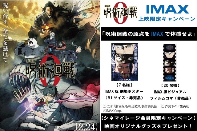 劇場版 呪術廻戦0』フィルムコマ【非売品】 TOHOシネマズ公式 on X