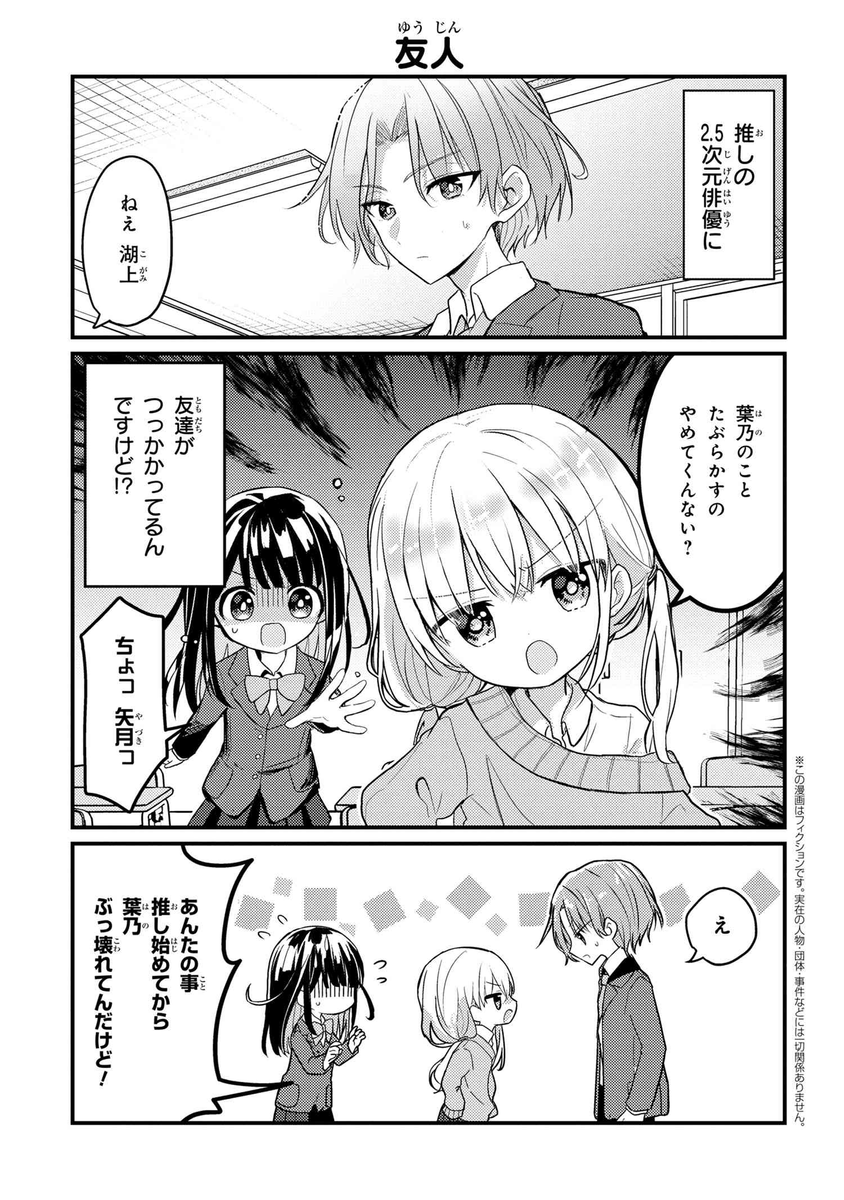 【創作漫画】友達の推しが気に入らない女の子 #推しがクラスメイト 