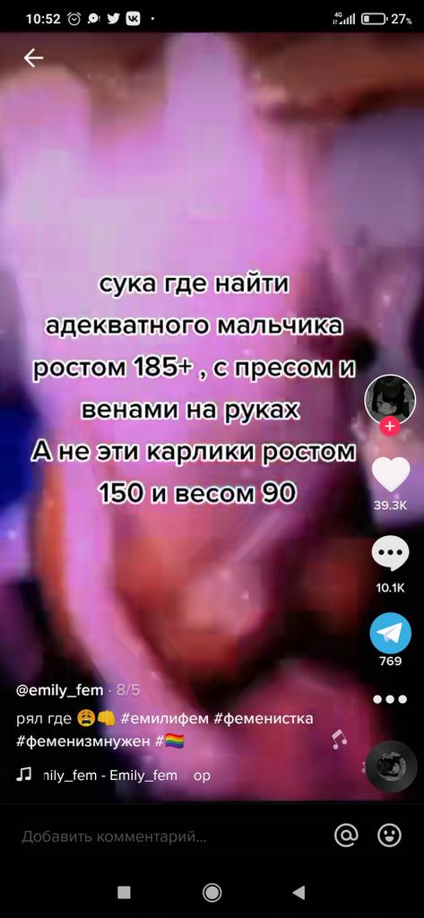 soft_yammy's tweet photo. видео - баян, но всё же.. почему вы можете выбирать по внешности, давать какие-то критерии, а мужчины этого делать не могут? требуете - соответствуйте .
и ещё, пишется фемИнизм, а не феменизм. ахаха)
#тикток #радфем #феминизм https://t.co/ahPp4RWZcR