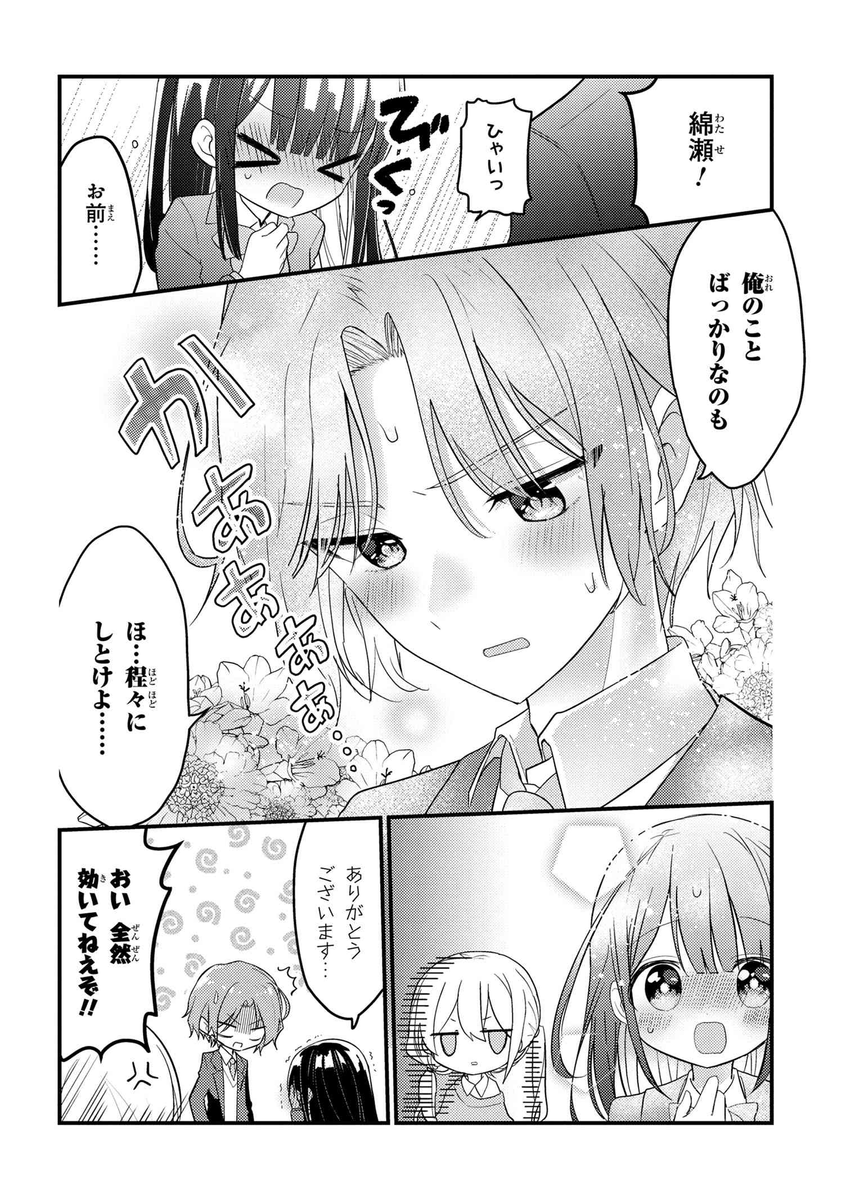【創作漫画】友達の推しが気に入らない女の子 #推しがクラスメイト 