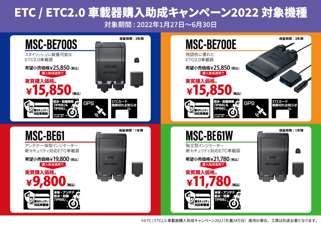 別注 ミツバサンコーワ MSC-BE61W 自動車・オートバイ 二輪車用ETC車載