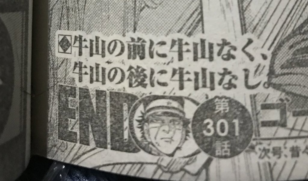 やっとヤンジャン買えたので読む
ゴールデンカムイ
ドアを閉めた谷垣もだけど咄嗟にドアを押さえた白石のファインプレイ(鍵かかってなかった)
あと最後の牛山の前に〜のくだりは牛山のモデル牛嶋辰熊の弟子にして子女最強の柔道家木村政彦への賛歌 