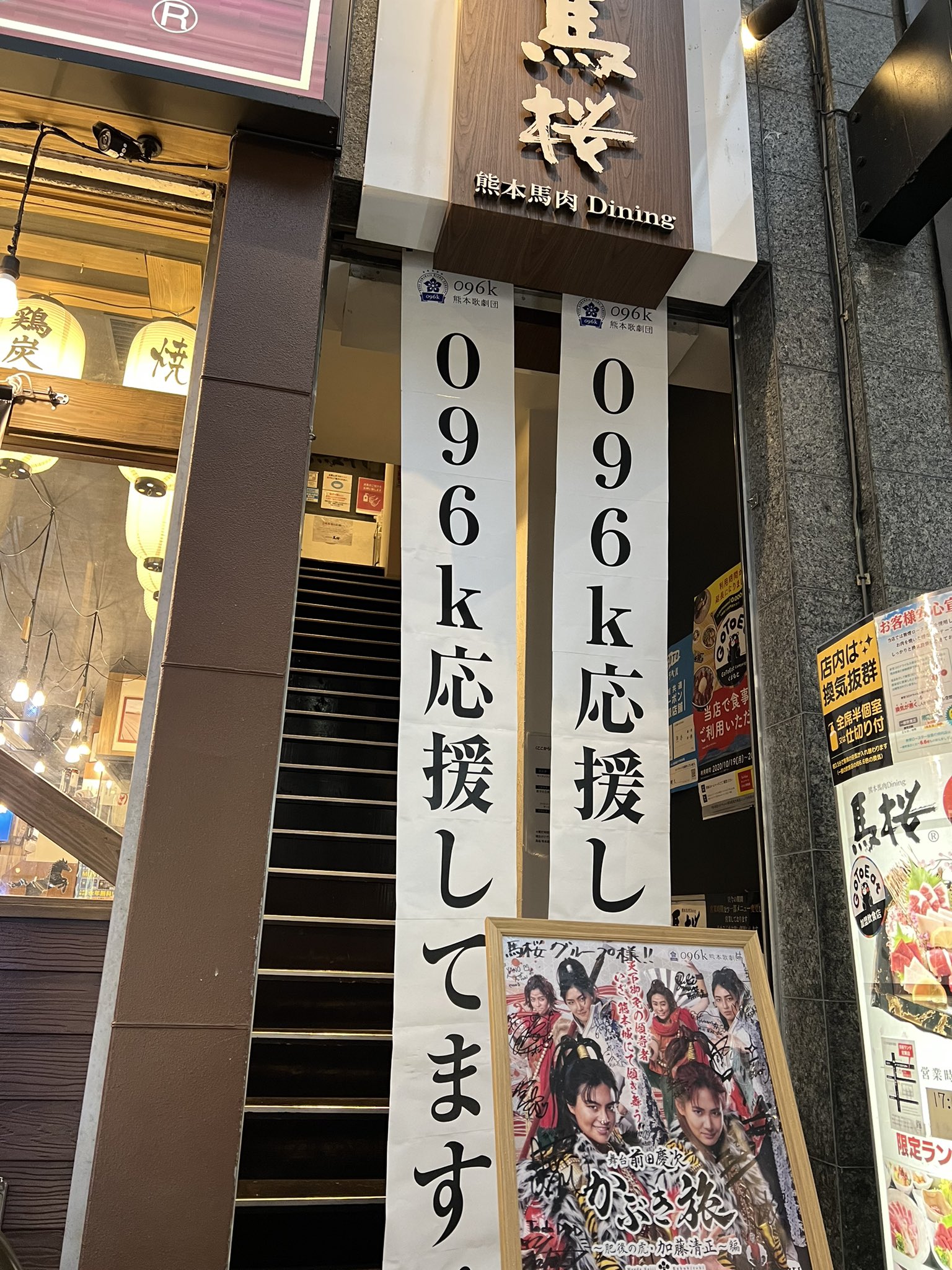 公式 馬肉専門店 馬桜 馬桜グループ 明日の096kさんのパレードの応援準備完了 楽しみにしてまーす 096k 096k熊本歌劇団 096kクリスマス 096kパレード 馬桜 T Co Iljv8n81w9 Twitter