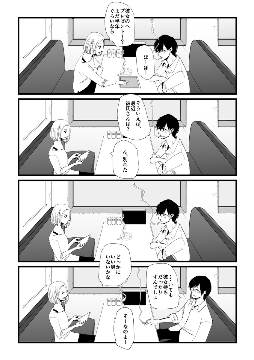 付き合うタイミングを逃し続ける男女の話(1/4) 