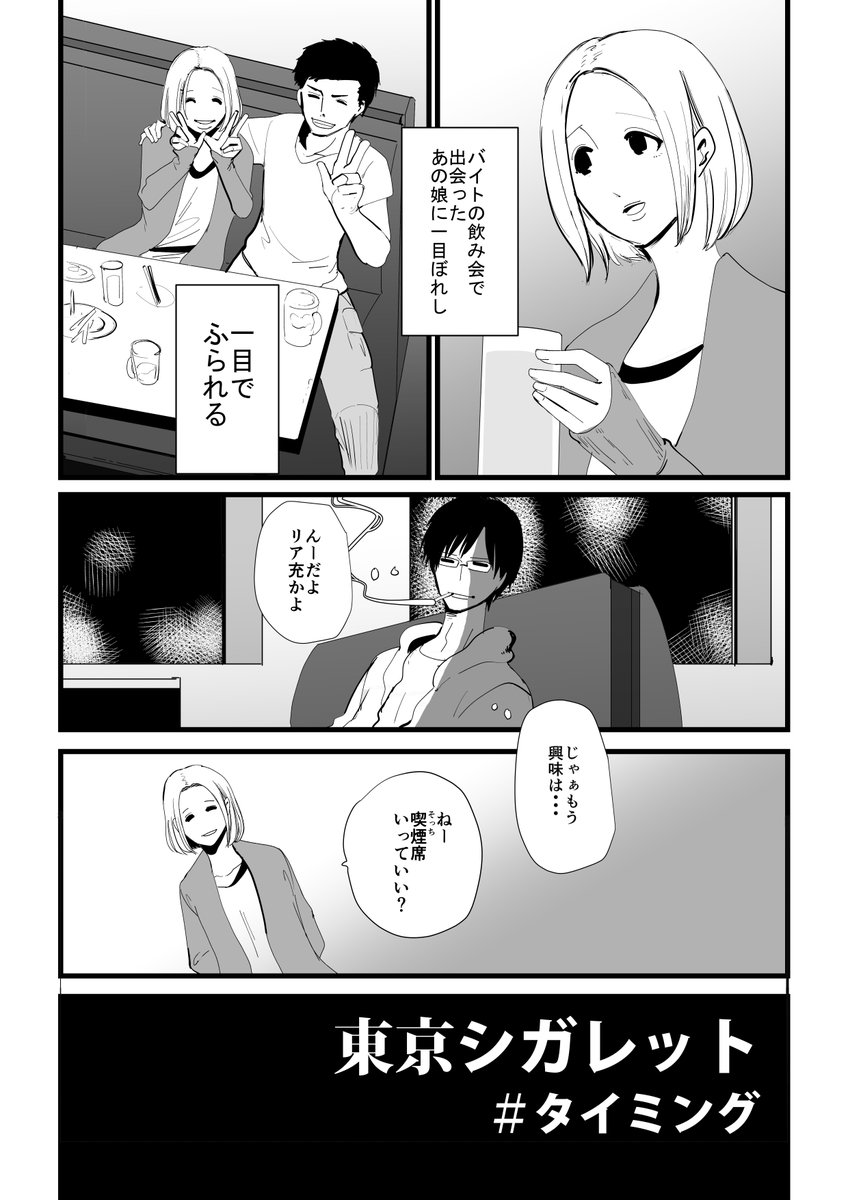 付き合うタイミングを逃し続ける男女の話(1/4) 