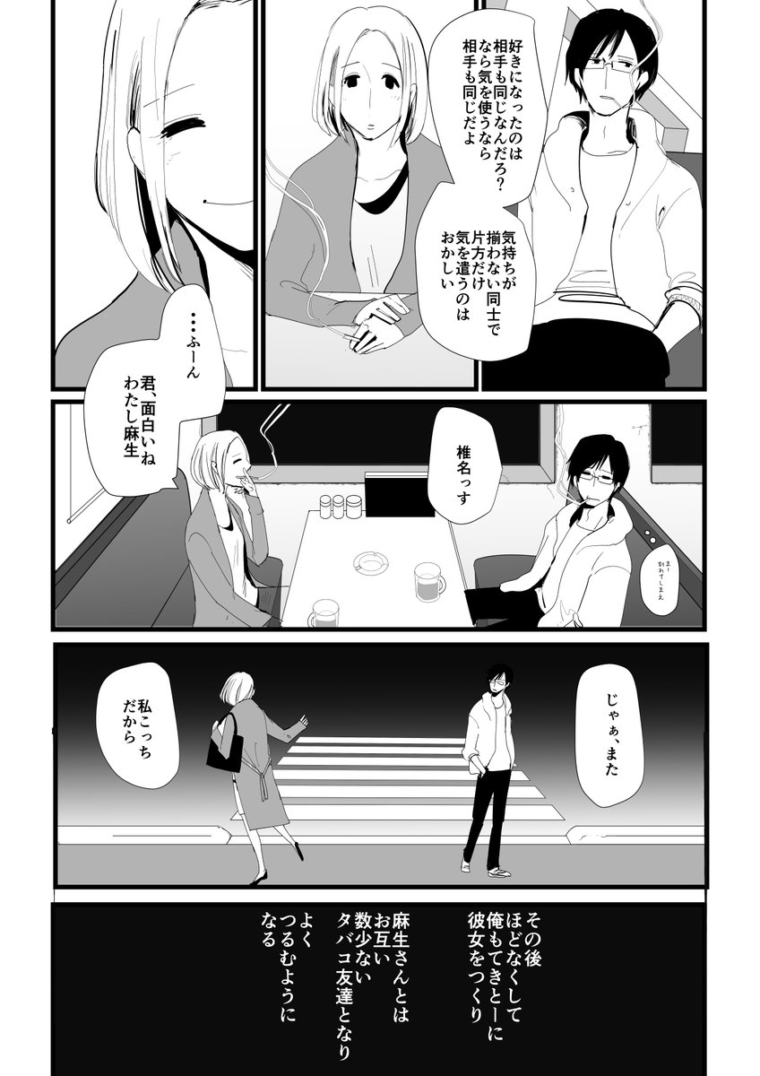 付き合うタイミングを逃し続ける男女の話(1/4) 