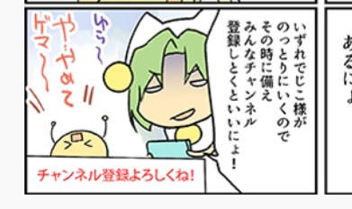 何年か前の4コマでこう言ってた時から待ってたよ。 