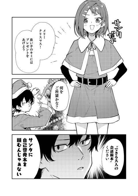 盛れないクリスマスプレゼント1/2 
