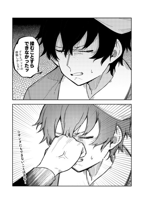 盛れないクリスマスプレゼント2/2 