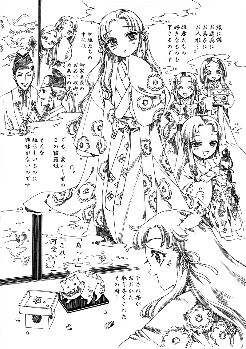 クリスマスなので古い漫画をお蔵出ししてみます。
「鞍羅姫」(01-続) 