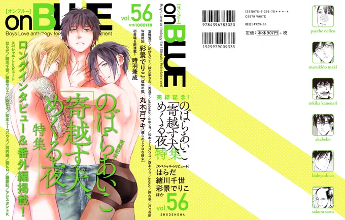 本日発売🎄#onBLUE vol.56
#のばらあいこ 先生 @135sp
[寄越す犬、めくる夜]
完結記念特集🐶㊗️

♟️インタビュー

🎲#よこいぬ すごろく

🌖特別寄稿
緒川千世/河内遙/アシスタントK
彩景でりこ/朔ヒロ/たなと
はらだ/藤原紅/松本ミーコハウス

🐈‍⬛番外編

お見逃しなく🥳❤️‍🔥

🛒https://t.co/T6LmBIQM0m 