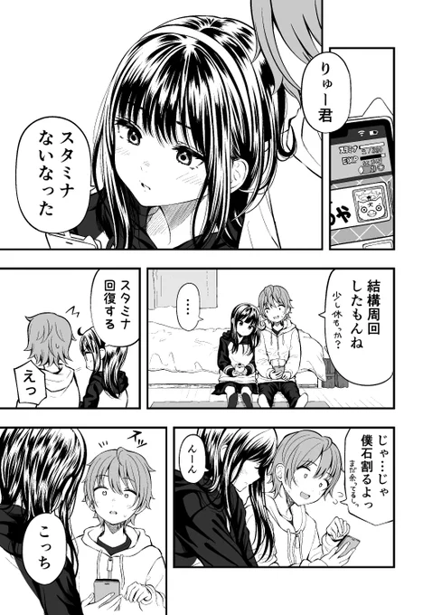 【創作】ソシャゲ大好きカップルがスタミナ回復する話

#ソシャゲ彼女
#漫画が読めるハッシュタグ 