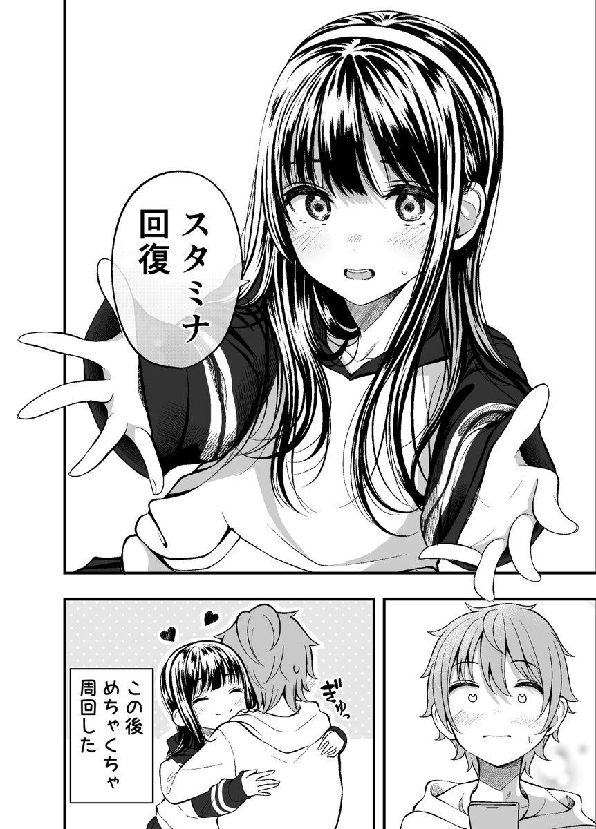 【創作】ソシャゲ大好きカップルがスタミナ回復する話

#ソシャゲ彼女
#漫画が読めるハッシュタグ 