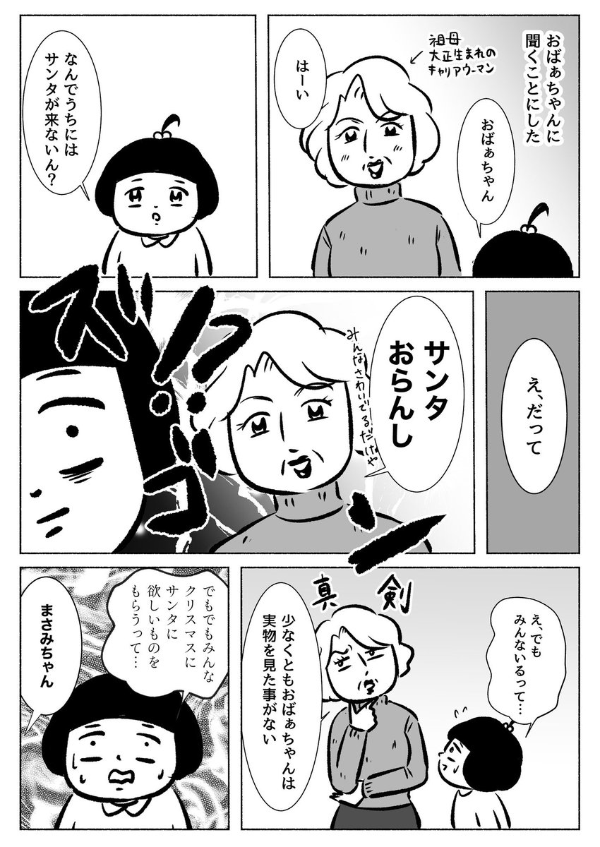 私だけのサンタさん
※ピュアな人は見ちゃダメ 