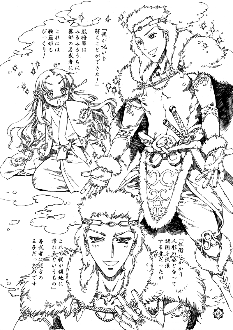 「鞍羅姫」(02-終) 