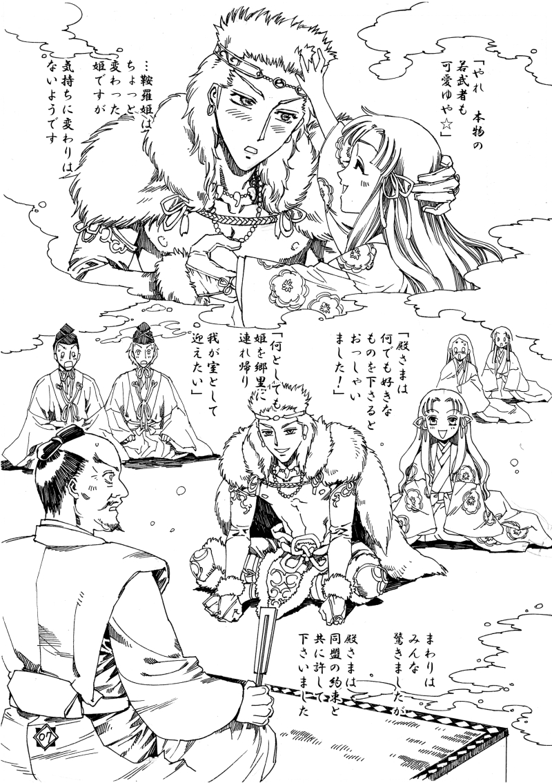 「鞍羅姫」(02-終) 