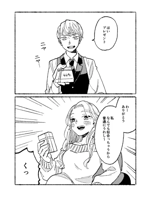 逆に話題のブランドを贈る彼氏VS自己肯定感の高い彼女 