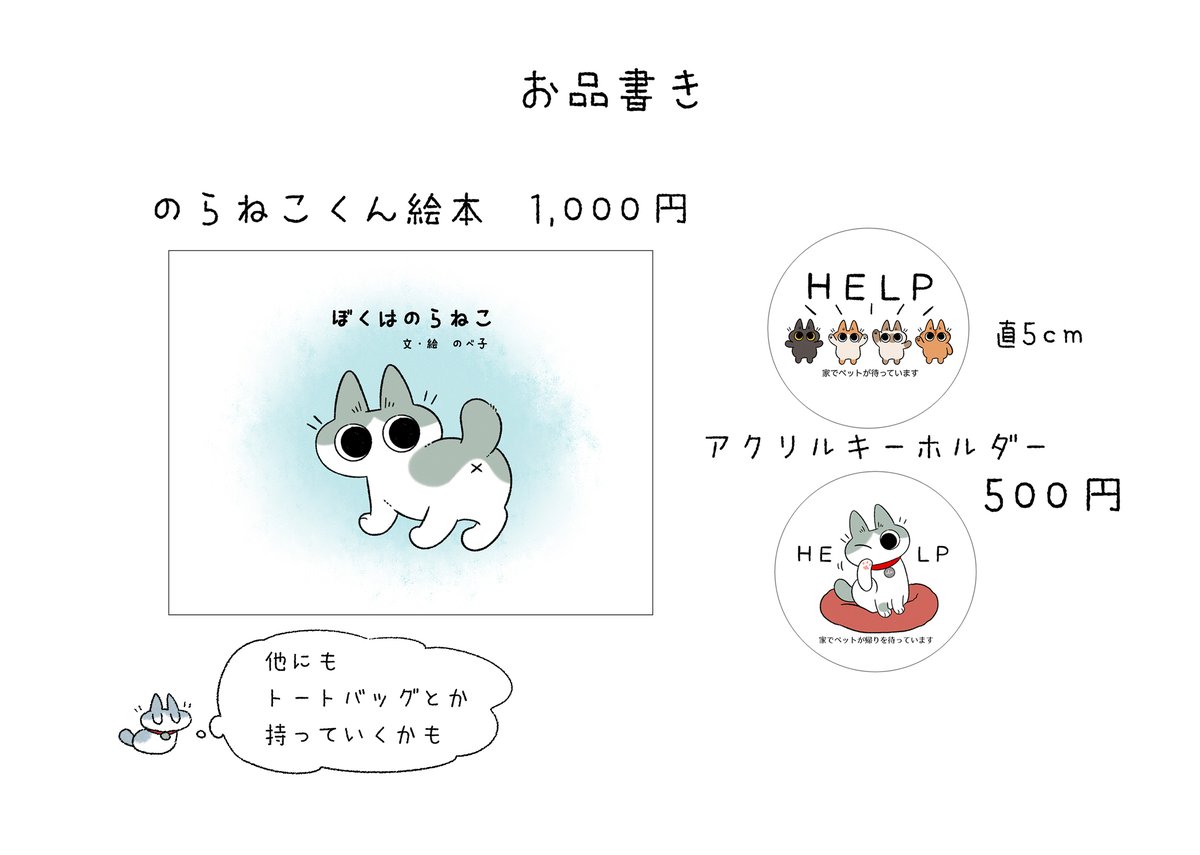 1月9日arteVarie75スペース頂いてます!
3号館N32のべ屋です。のらねこくんの絵本持っていきます～ 