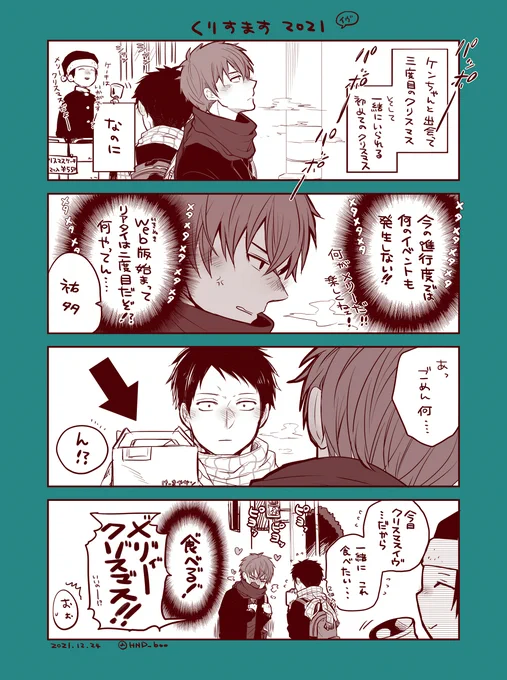 くりすますいぶ2021[トキ殺/さとのだ] #創作BL 