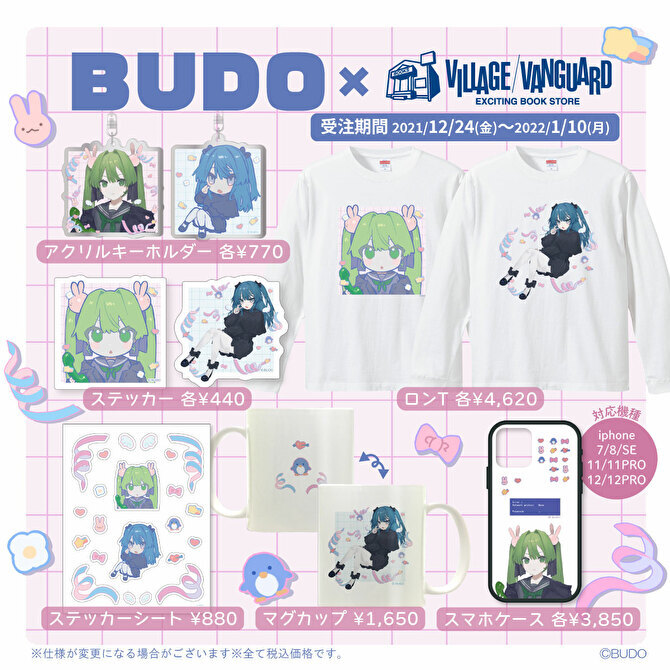 公式 ヴィレッジヴァンガード 女の子独特の感情をイラストで豊かに表現 イラストレーターbudoと念願のコラボが実現 12 24 1 10までの期間限定オンライン受注です お見逃しなく 詳細 T Co Dncd0bhvrc ご注文はコチラ T Co