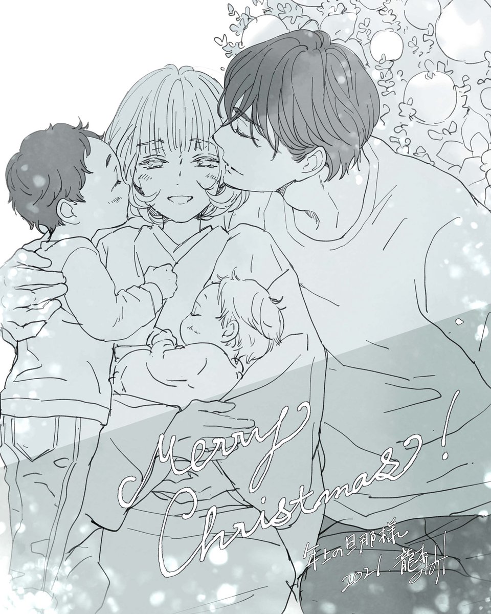 メリークリスマス✨

#年上の旦那様 