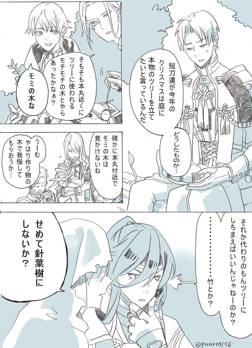 (再掲)クリスマスな会話(???)してる刀剣男士たち 