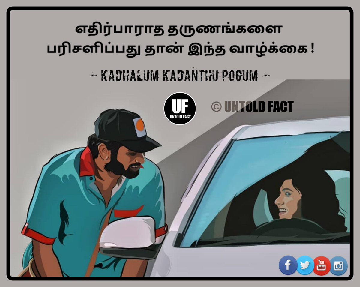 _UNTOLDFACT_'s tweet photo. Karuthu 🤘🔥
LIKE ❣️ | COMMENT ..... | SHARE
#spreadlove #spreadpositivity 
#randomkaruthu #kadhalumkadanthupogum 
@VijaySethuOffl 
@NalanKumarasamy 
@Music_Santhosh https://t.co/lU1wASxLID